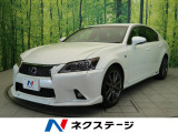 レクサス Gs450h 全国 の中古車 中古車情報 中古車検索なら 車選びドットコム 車選び Com