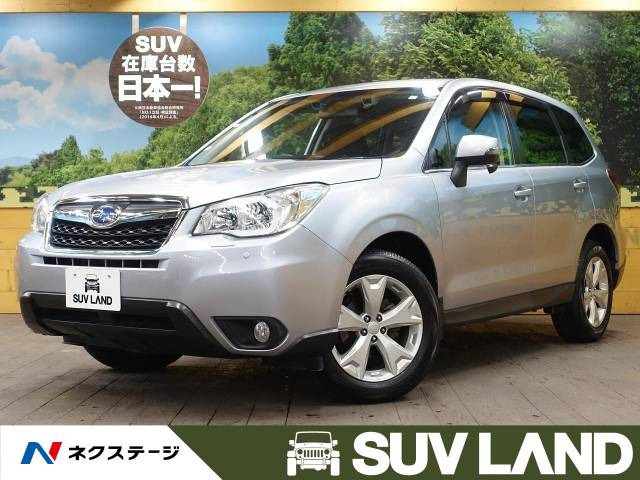 中古車 スバル フォレスター 2 0i L アイサイト の中古車詳細 32 6km アイスシルバー メタリック 千葉県 145 9万円 中古車情報 中古車検索なら 車選びドットコム 車選び Com