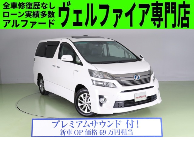 中古車 トヨタ ヴェルファイアハイブリッド 2 4 Zr Gエディション 4wd 黒本革expシート プレミアムss サンルーフ の中古車詳細 138 000km ホワイトパールクリスタルシャイン 千葉県 169万円 中古車情報 中古車検索なら 車選びドットコム 車選び Com