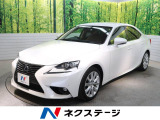 レクサス Is300h 全国 の中古車 中古車情報 中古車検索なら 車選びドットコム 車選び Com