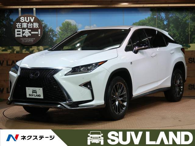 中古車 レクサス Rx0t 0t Fスポーツ の中古車詳細 42 950km ホワイトノーヴァガラスフレーク 愛知県 464 9万円 中古車情報 中古車検索なら 車選びドットコム 車選び Com 中古車 レクサス Rx0t 0t Fスポーツ の中古車詳細 42 950km ホワイトノーヴァガラスフレーク 愛知県 464 9万円 中古車情報 中古車検索なら 車選びドットコム 車選び Com
