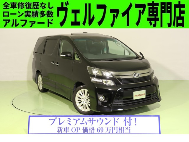 中古車 トヨタ ヴェルファイア 2 4 Z ゴールデンアイズii サンルーフ プレミアムss Ac100v クルコン の中古車詳細 80 000km ブラック 千葉県 159万円 中古車情報 中古車検索なら 車選びドットコム 車選び Com