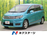 ホンダ フリードスパイク 全国 の中古車 中古車情報 中古車検索なら 車選びドットコム 車選び Com