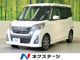 デイズルークス ハイウェイスター X Gパッケージ 