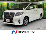 アルファード 2.5 X 