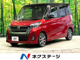 デイズルークス ハイウェイスター X Vセレクション 