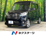 デイズルークス ハイウェイスター X Gパッケージ 