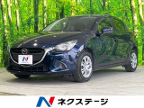 デミオ 1.5 15S 