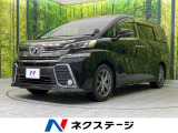 ヴェルファイア 2.5 Z 