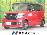 N-BOXカスタム G ターボ Lパッケージ 2トーンカラースタイル 