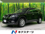 エクストレイル 2.0 20X エマージェンシーブレーキパッケージ 