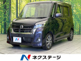 デイズルークス ハイウェイスター Gターボ 