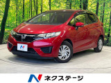 フィット 1.3 13G Fパッケージ コンフォートエディション 特別仕様車
