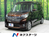 デイズルークス ハイウェイスター X Gパッケージ 