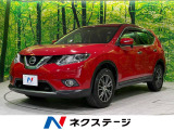 エクストレイル 2.0 20X エマージェンシーブレーキパッケージ 