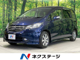 フリード 1.5 G エアロ Lパッケージ 