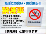 【清潔感のある禁煙車】当店では前後の灰皿が使用されていないこと。天井やモールに汚れがないこと。タバコを吸わないスタッフが臭いが気にならないこと。が条件で禁煙車としてお客様にオススメしています。