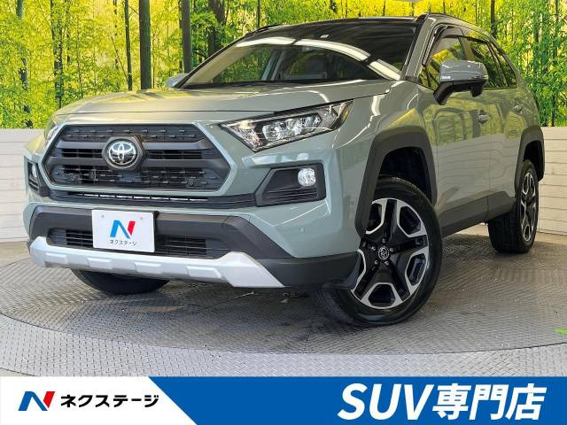 RAV4 アドベンチャー カスタム多数 車検たっぷり