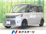 スペーシアカスタム XS リミテッド 