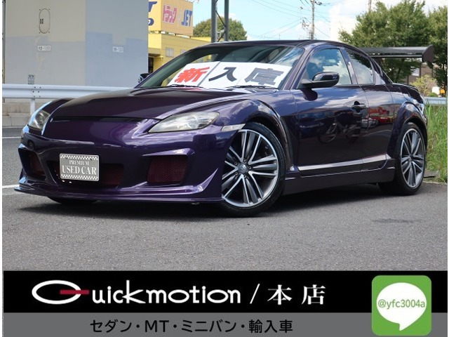 中古車 マツダ RX-8 タイプS 6MT・車高調・マフラー・ウイング・エアロ