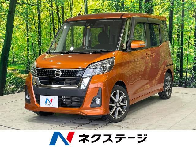 中古車 日産 デイズルークス ハイウェイスター X Gパッケージ の中古車