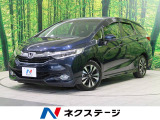 シャトル 1.5 ハイブリッド X スタイルエディション 特別仕様車