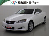 ISコンバーチブル 250C バージョン L 