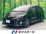 エスティマ 2.4 アエラス レザーパッケージ 
