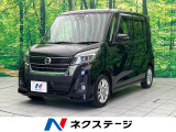 デイズルークス ハイウェイスター X 