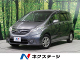 フリード 1.5 G ジャストセレクション 