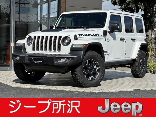 ラングラー アンリミテッド ルビコン 4xe 4WD 