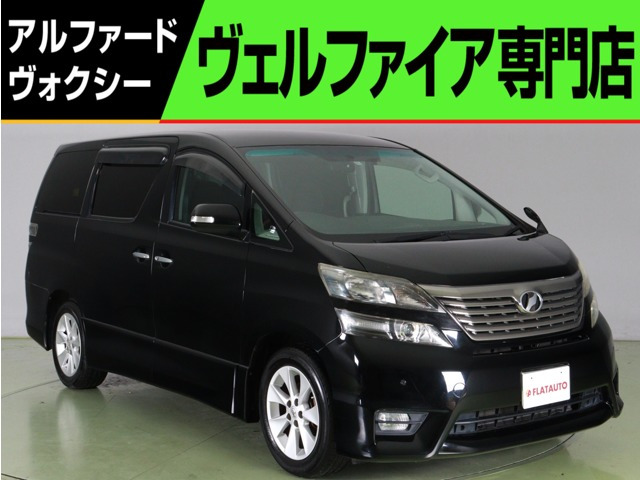 中古車 トヨタ ヴェルファイア 2.4 Z プラチナセレクションII ワン