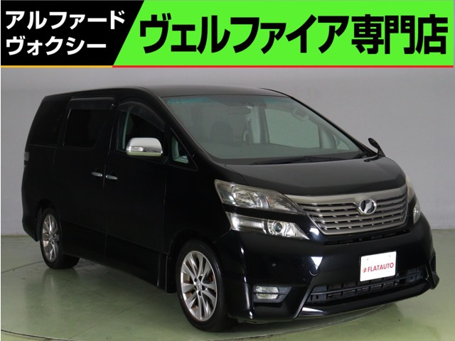 中古車 トヨタ ヴェルファイア 2.4 Z プラチナセレクションII タイプ