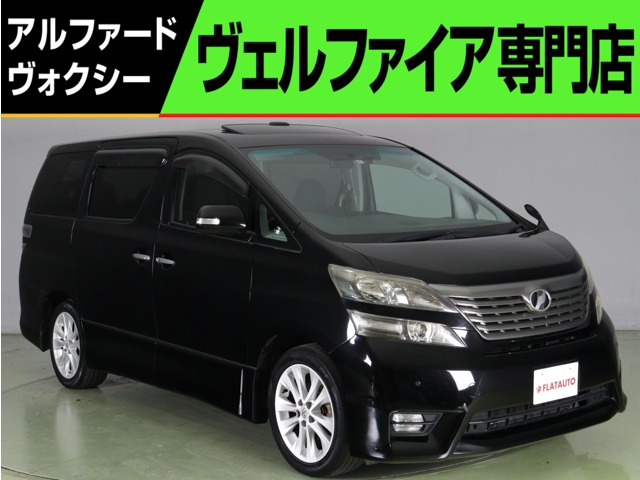 中古車 トヨタ ヴェルファイア 2.4 Z プラチナセレクションII 特別仕様