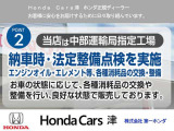 【Honda Cars津】納車時には法定整備点検を実施しております。エンジンオイル・オイルエレメント等の各種消耗品の交換、整備実施(お車の状態に応じて交換、整備を行い良好な状態でお渡しいたします※)