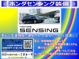 HondaSENSING搭載車】Honda SENSINGとは、ミリ波レーダーと単眼カメラで検知した情報をもとに安心・快適な運転や事故回避を支援する先進の安全運転支援システムです