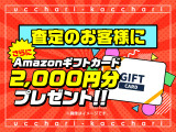 査定実施でAmazonギフトカード2000円分進呈!