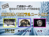 ご成約クーポン対象車!お客様に長年愛用していただけますよう下廻り高圧洗浄/防錆フルコート施工サービス中です。