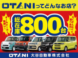 ■南大阪販売実績No1!■ 価格と品質は負けません!年間販売台数3000台以上!総在庫数は南大阪最大級の500台!まさに軽自動車のテーマパークです♪