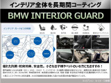 【BMWインテリアガード】愛車の空間をもっと清潔で快適に!幅広い素材に対応するので、シートだけでなくインテリアの各部をコーティングします。※オプション