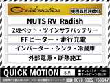 ハイエースバン キャンピング NUTS RV Radish 2段ベットFFヒーターシンク冷蔵庫サブB/T