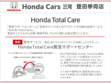 無料の会員サービス「Honda Total Care」ご加入いただけます。24時間サポートで万が一のトラブルの際も安心です!