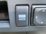 ECOモードは燃費節約に役立ちます