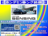【HondaSENSING搭載車】Honda SENSINGとは、ミリ波レーダーと単眼カメラで検知した情報をもとに安心・快適な運転や事故回避を支援する先進の安全運転支援システムです
