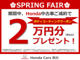 【SPRING FAIR】成約プレゼント実施中♪ボディコーティング2万円クーポン!期間限定の特典です!お見逃しなく!