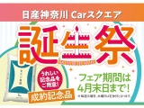 日産神奈川Carスクエア誕生祭を開催いたします♪ご来場記念品やご成約記念品・お子様の来場記念品などご用意してお待ちしております。
