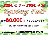 SpringFair開催♪当社のNEXTOneキャンペーンをご利用のお客様は最大8万円のキャッシュバックが受けられます。