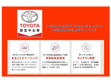 トヨタのU-CARブランド《トヨタ認定中古車》は、ロングラン保証・高品質カー洗浄・車両検査証明書付きです。