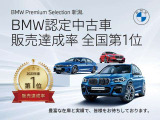 弊社はこの度2023年度BMW認定中古車販売達成率において全国第1位を獲得致しました!価格面、品質面において安心してご検討いただけます!!