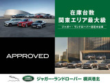 当店は愛知県岡崎市に位置し、認定中古車の展示台数はエリア最大級を誇ります。弊社系列ディーラーで取り扱うジャガー・ランドローバー認定中古車は500台オーバー!お気に入りの一台をご紹介いたします!